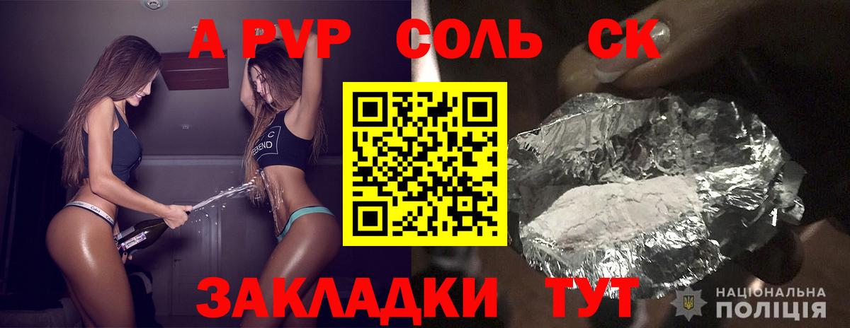 A-PVP Crystall Скопин