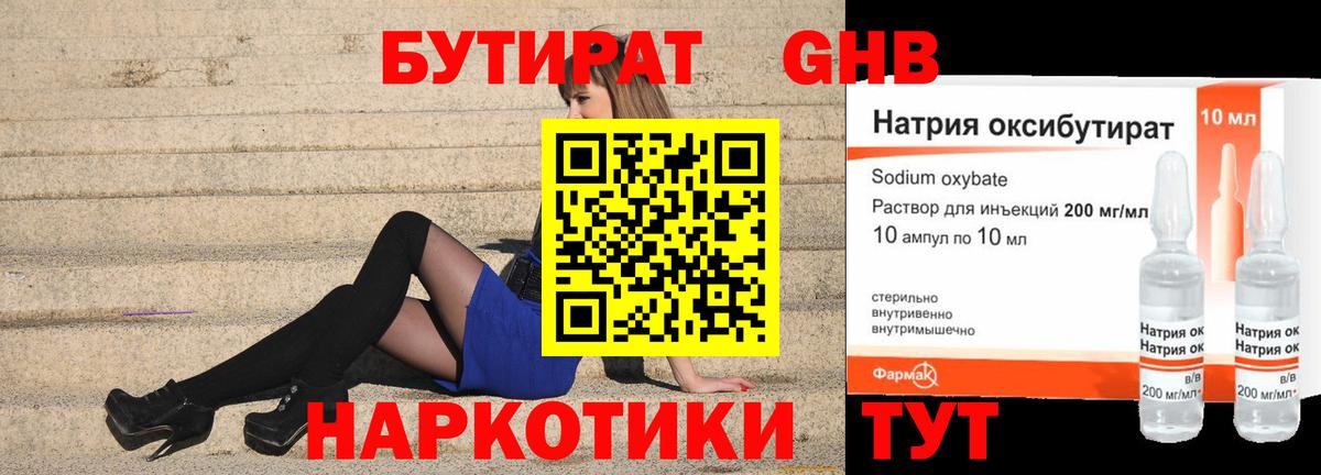Бутират BDO Скопин