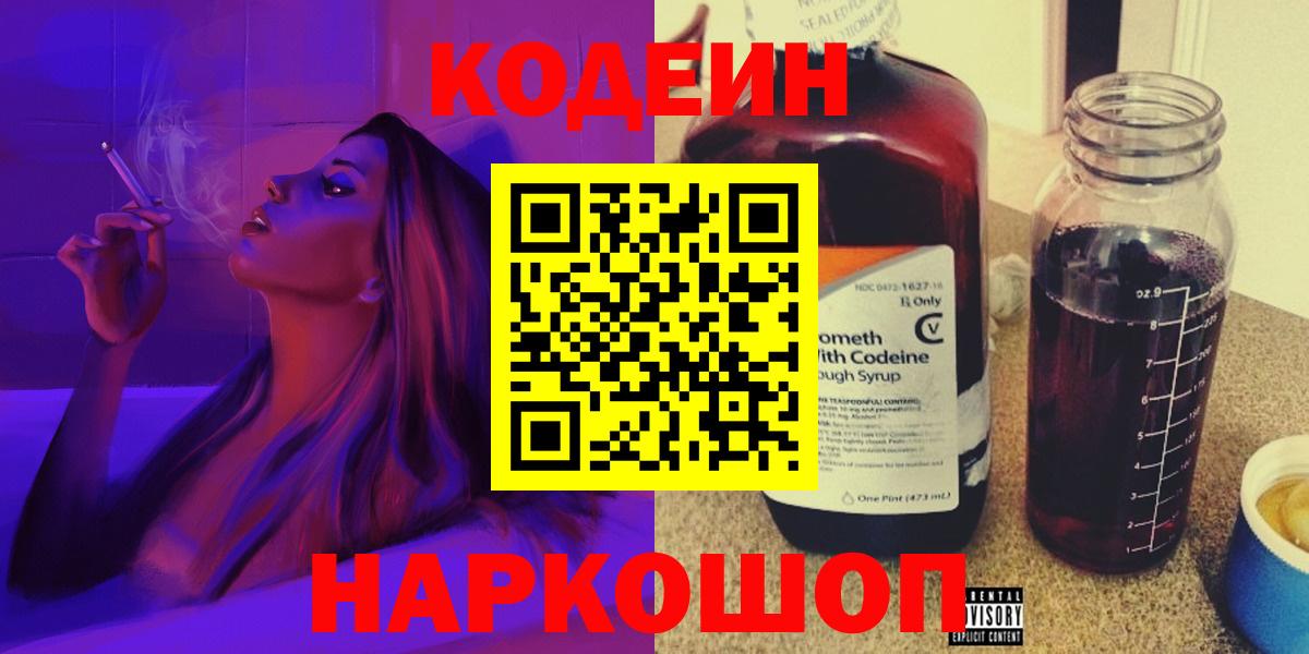 Codein напиток Lean (лин)  Кодеиновый сироп Lean напиток Lean (лин)  Скопин  Вход с VPN 