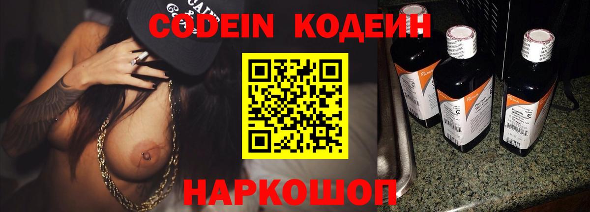 Codein Purple Drank Скопин