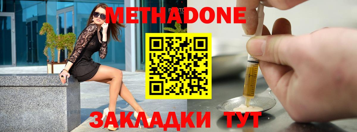Метадон кристалл Скопин